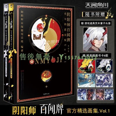 大注目 陰陽師 陰陽師：百聞牌 百聞牌 Vol.1（全二冊 楽天市場