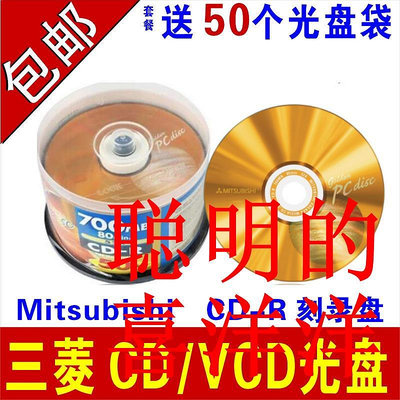 光盤Mitsubishi三菱光盤車載CD音樂CD刻錄光碟CD空白光盤CD-R刻錄盤VCD黃光碟MP3空白碟片車用刻錄光碟700MB 現貨