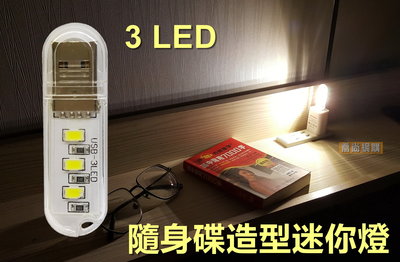 【喬尚】USB迷你小夜燈【隨身碟造型小燈】黃光&amp;白光 LED迷你燈泡  迷你小燈 帳棚燈