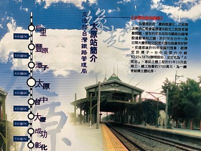P海報7-已消失的 太原車站落成啟用海報一張-0108