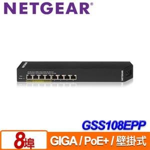 NETGEAR GSS108EPP 8埠 Giga壁掛式簡易網管PoE/PoE+交換器 獨特安裝背板 安裝不佔空間