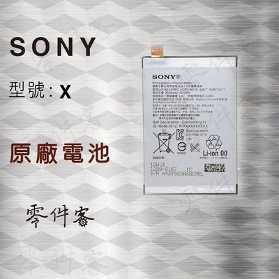 Sony X 電池