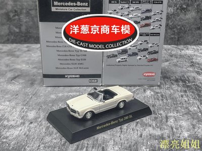 熱銷 模型車 1:64 京商 kyosho  奔馳 Benz Typ 280 SL 白 敞篷 1967 合金車模