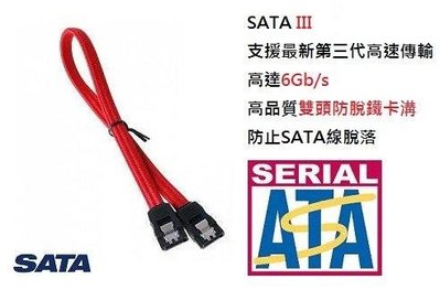 全新 SATA3 高速傳輸線 直頭 非彎頭 排線 6Gb/s SATA3 SSD/硬碟/光碟機用 向下相容SATA