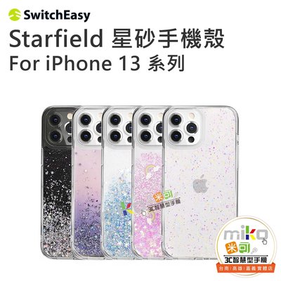 【高雄MIKO米可手機館】SwitchEasy iPhone13/SE系列 Starfield 星砂手機保護殼 軍規殼