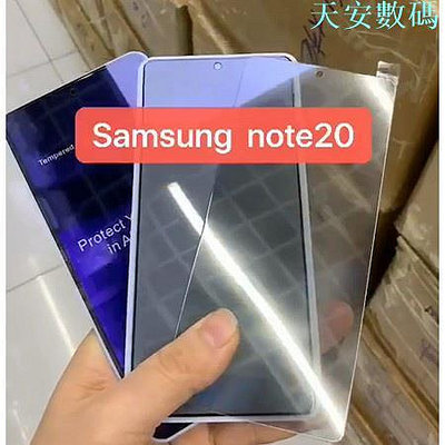 三星 Galaxy Note20玻璃貼 note20Ultra防偷窺 note20U防窺膜 抗藍光 紫光 三星滿版保護貼