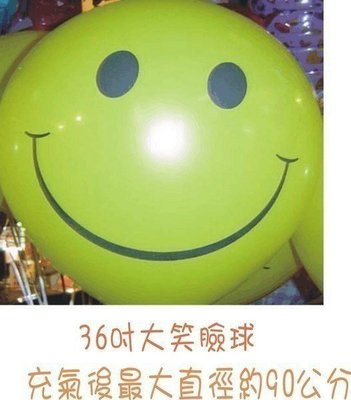 【氣球批發廣場】36吋黃色笑臉 (微笑氣球 )3呎大氣球直購100元☆ 爆破球 會場佈置