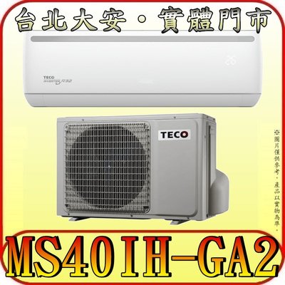《三禾影》TECO 東元 MS40IH-GA2/MA40IH-GA2 一對一 精品變頻冷暖分離式冷氣 R32環保新冷媒