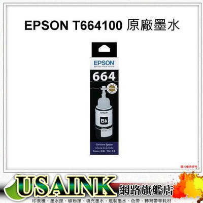 EPSON T6641 /T664100 黑色原廠墨水 L121/L110/L120/L200/L210/L300/L350/L355/L455