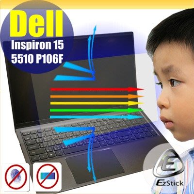 ® Ezstick DELL Inspiron 15 5510 P106F 防藍光螢幕貼 抗藍光 (可選鏡面或霧面)