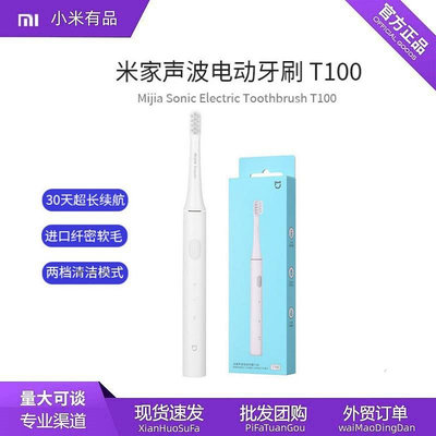 Xiaomi米家聲波電動牙刷T100防水纖密軟毛牙刷頭情侶T300牙刷跨境