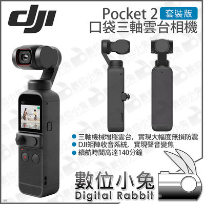 數位小兔【DJI Pocket 2 口袋三軸雲台相機 套裝版】手持 口袋機 公司貨 雲台 相機 攝影機