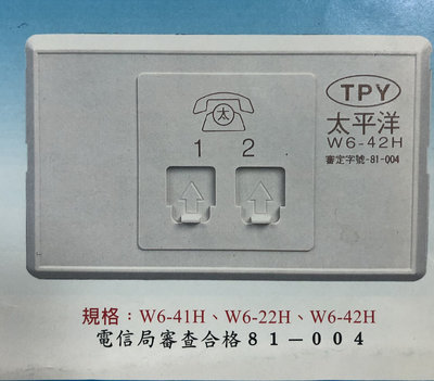 太平洋TPY電話插座TPY-W6-42H 4芯
