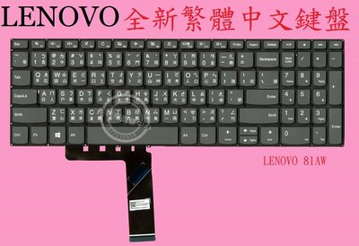英特奈 聯想 Lenovo 720S-15ISK 720S-15IKB 繁體中文鍵盤 81AW