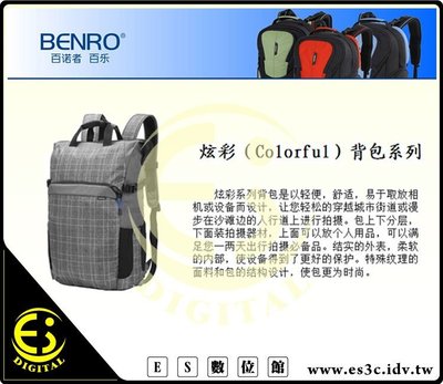 ES數位 BENRO 百諾 Colorful 200 炫彩系列 手提式 後開 後背 相機包 旅遊相機包 可放置三腳架