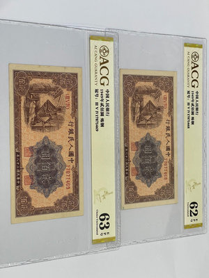 #紙幣一版人民幣煉鋼1949年貳佰圓原票高分，兩張連號評級，