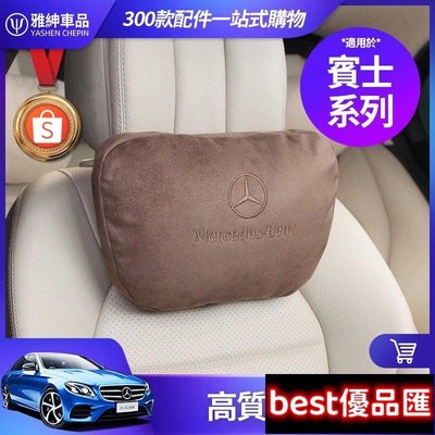 現貨促銷 Benz 賓士 頭枕 頸枕 腰靠枕 W222 W213 W205 GLC GLB GLA CLA 邁巴赫 枕頭 腰枕