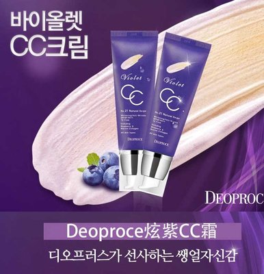 韓國 DEOPROCE 迪普詩 炫紫CC霜 隔離霜  妝前乳 50g