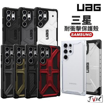 UAG 三星 耐衝擊保護殼 適用 三星 SAMSUNG S23 Ultra s23 Plus 防摔殼 軍規殼 手機殼