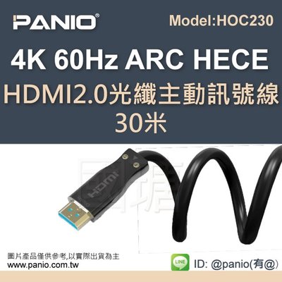 (穿管式)HDMI2.0 18G 4K60Hz光纖主動訊號螢幕延長線30米《✤PANIO國瑭資訊》HOC230