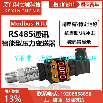 壓力傳感器 進口RS485通訊數顯壓力變送器帶顯示壓力傳感器 Modbus RTU高精度
