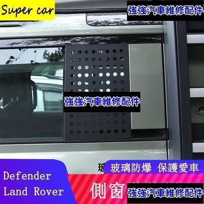 現貨直出熱銷 20-23款Land Rover Defender110/90後車窗玻璃防護板 外觀裝飾改裝配件CSD06汽車維修 內飾配件