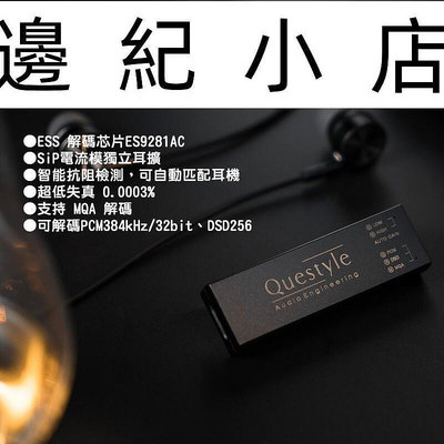 曠世科技Questyle M12 Hi-Fi 隨身USB DAC 耳擴 支援MQA