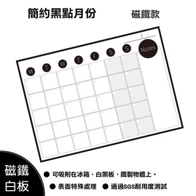 【WTB磁鐵白板】簡約黑點月份行事曆 冰箱磁鐵白板 A3(30x42cm)