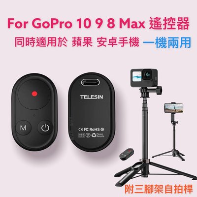MF3C GoPro Hero 10 9 8 Max 7 6 5 無線遥控器 Wi-Fi  自拍神器 iPhone 安卓