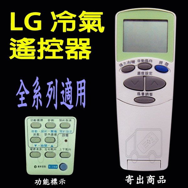 Lg冷氣遙控器 全系列適用 現貨供應 Lg變頻冷氣遙控器lg窗型冷氣遙控器lg分離式冷氣遙控器 現貨供應 Yahoo奇摩拍賣