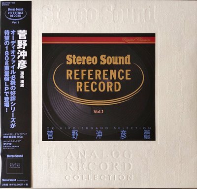 現貨 菅野沖彥 Stereo Sound Reference Record Vol. 1  黑膠唱片 2LP