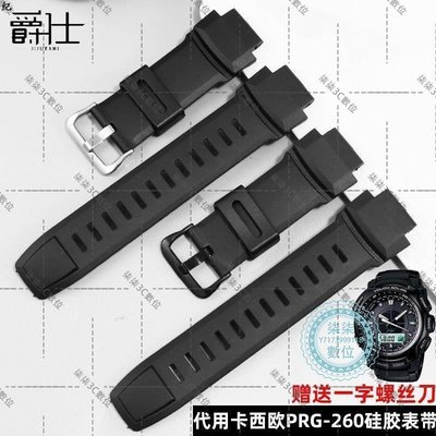 『柒柒3C數位』代用卡西歐PRG-260/550/500 PRW-3500/2500/5100男黑色硅膠手表帶