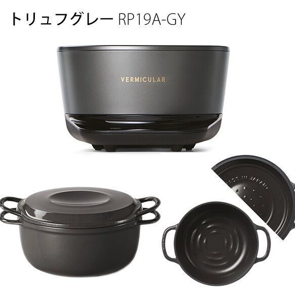 日本【VERMICULAR】RICEPOT MINI 無水鍋調理電子鍋RP19A | Yahoo奇摩拍賣