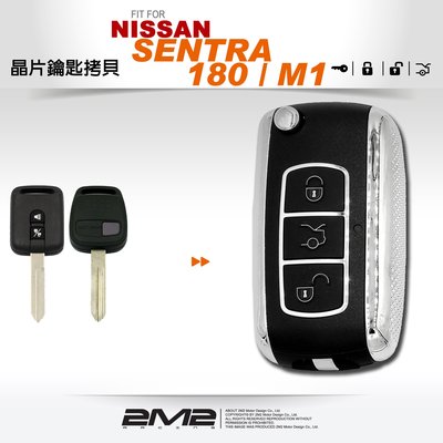 【2M2 晶片鑰匙】NISSAN SENTRA M1 SENTRA 180日產汽車晶片鑰匙 遙控器鑰匙整合 升級折疊鑰匙