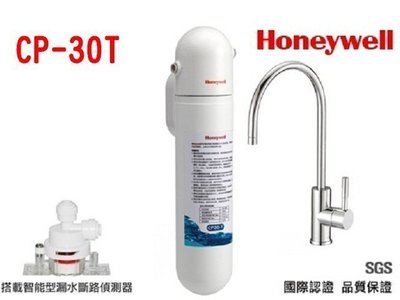 [源灃淨水]德國Honeywell Health Cool (CP-30T)廚下型淨水器