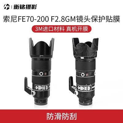 索尼FE70-200 F2.8 GM鏡頭貼紙相機鏡頭貼膜SONY鏡頭70200保護膜