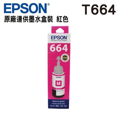 【免比價】EPSON T664 紅色 原廠盒裝墨水匣T6641 T6642 T6643 T6644
