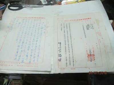 早期文獻 民國65年 中國航聯產物保險公司 小過處分 手寫悔過書 共兩張