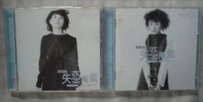 華語CD   蘇慧倫   失戀萬歲 2CD