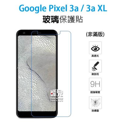【飛兒】保護螢幕 Google Pixel 3a/3a XL 正面 玻璃貼 亮面 2.5D 9h 鋼化玻璃貼 222