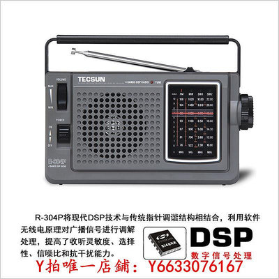 收音機Tecsun/德生 R-304P 便攜指針DSP全波段收音機老人R304P新款音響