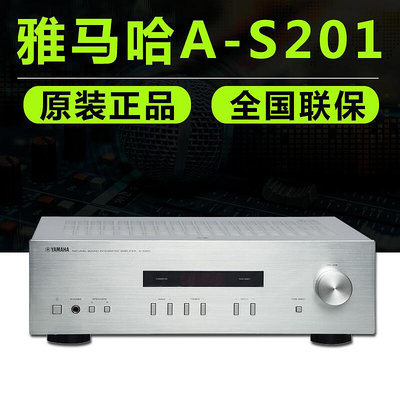 極致優品 【新品推薦】Yamaha雅馬哈A-S201R-S202A-S501高保真家用立體聲功發燒功放 YP6843