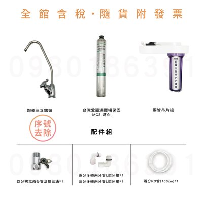 賣家保固 EVERPURE QL2 MC2 兩道吊片式淨水器 (保固一個月) ※請先參考賣家關於我