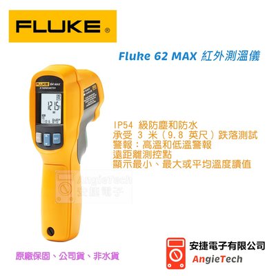 Fluke 62 MAX 紅外測溫儀 / 原廠公司貨 / 安捷電子