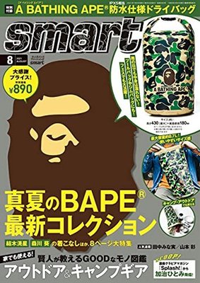 【日文雜誌】smart 8月號/2021(附A BATHING APE筒狀收納包)