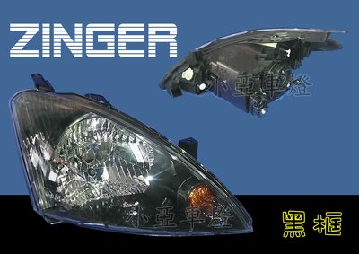 小亞車燈╠ 全新 三菱 原廠 零件 ZINGER 黑框 大燈(附水平馬達)一顆3300元