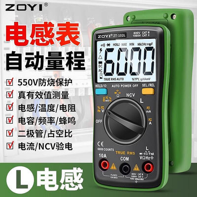 眾儀ZT-102L自動量程電感60H萬用表高精度防燒萬能表電容溫度NCV