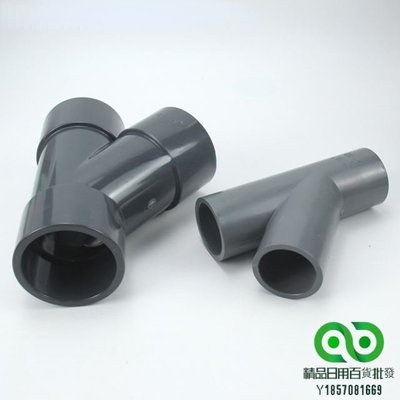 UPVC塑膠給水管配件 斜三通 45度三通 PVC斜面三通 Y型三通 Y三通【精品】