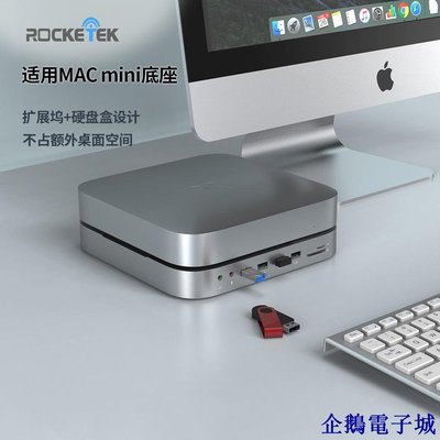 企鵝電子城【】私模新款適用蘋果電腦mac mini底座拓展塢內置硬碟盒擴展塢hub LURF