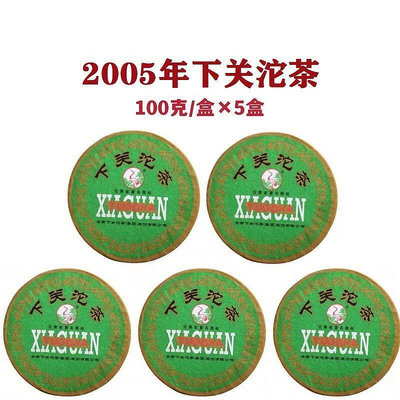 百年經典下關甲級沱茶生茶100克下關沱茶2005/2006綠盒仔盒裝正品